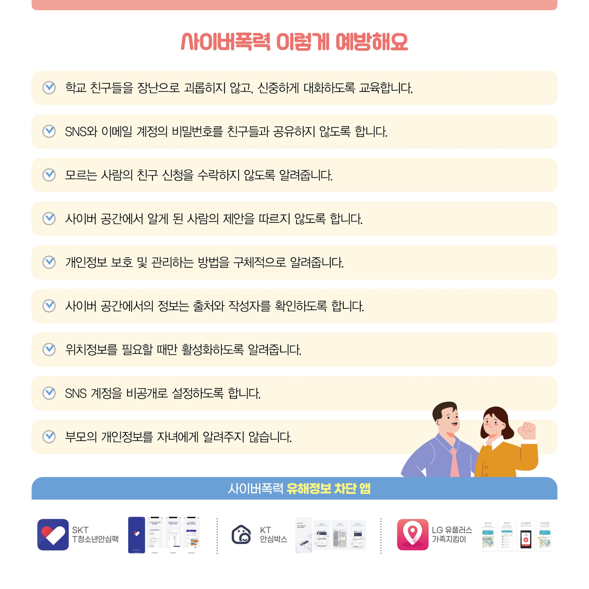 2025 사이버폭력 예방 및 대응 가이드(카드뉴스)_보호자용_F_5