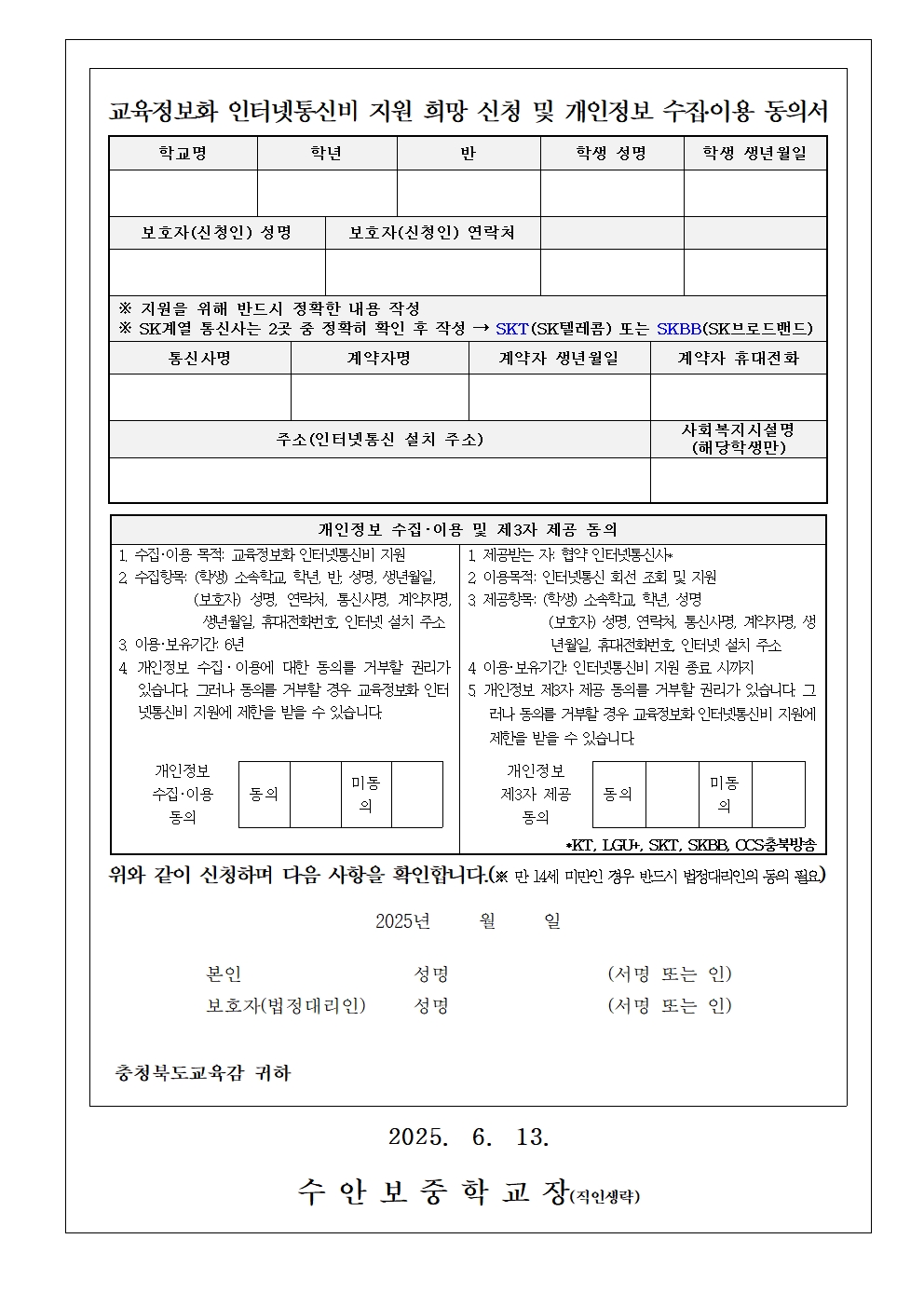 2025학년도 교육정보화 인터넷통신비 지원 희망조사 안내002