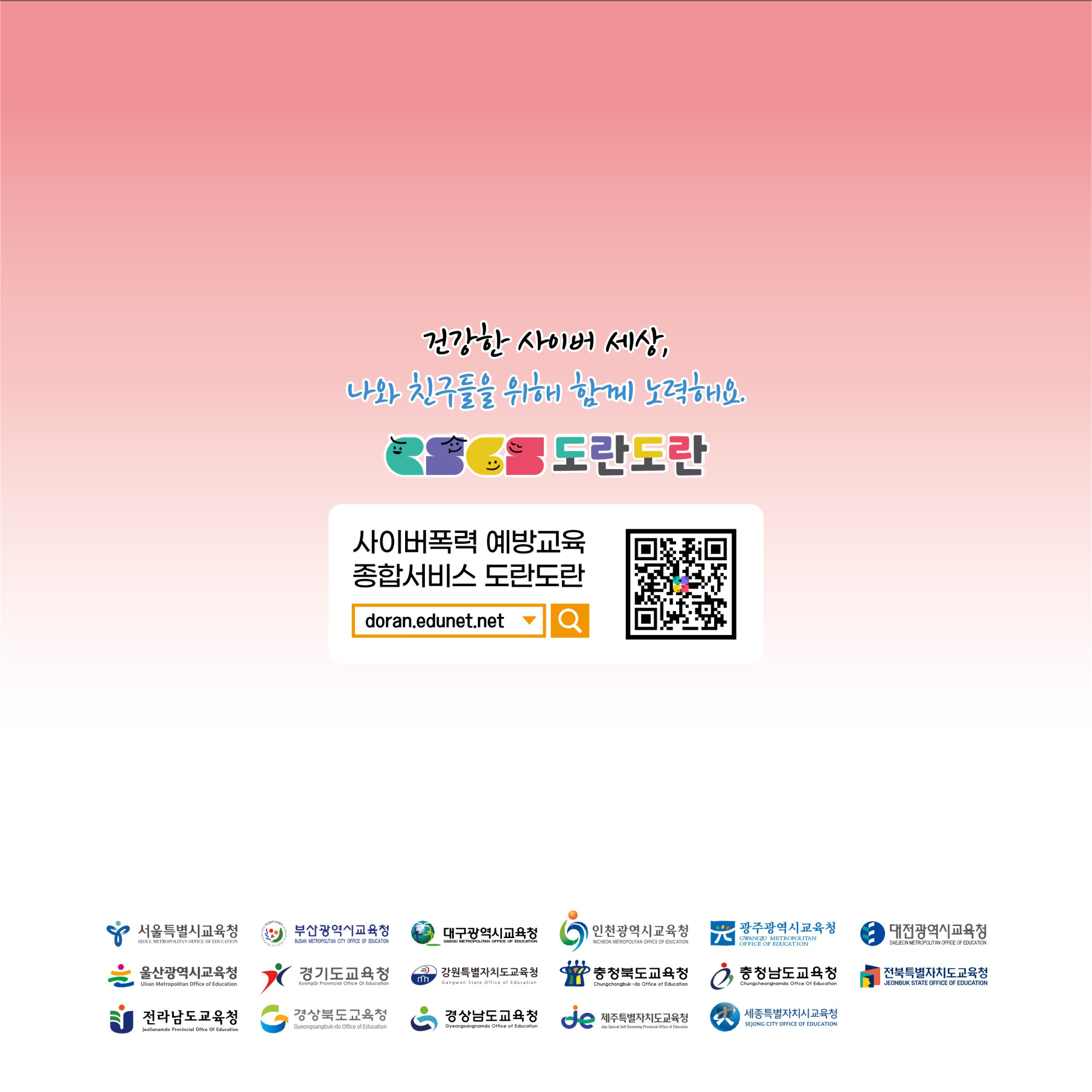 2025 사이버폭력 예방 및 대응 가이드(카드뉴스)_학생용_F_8