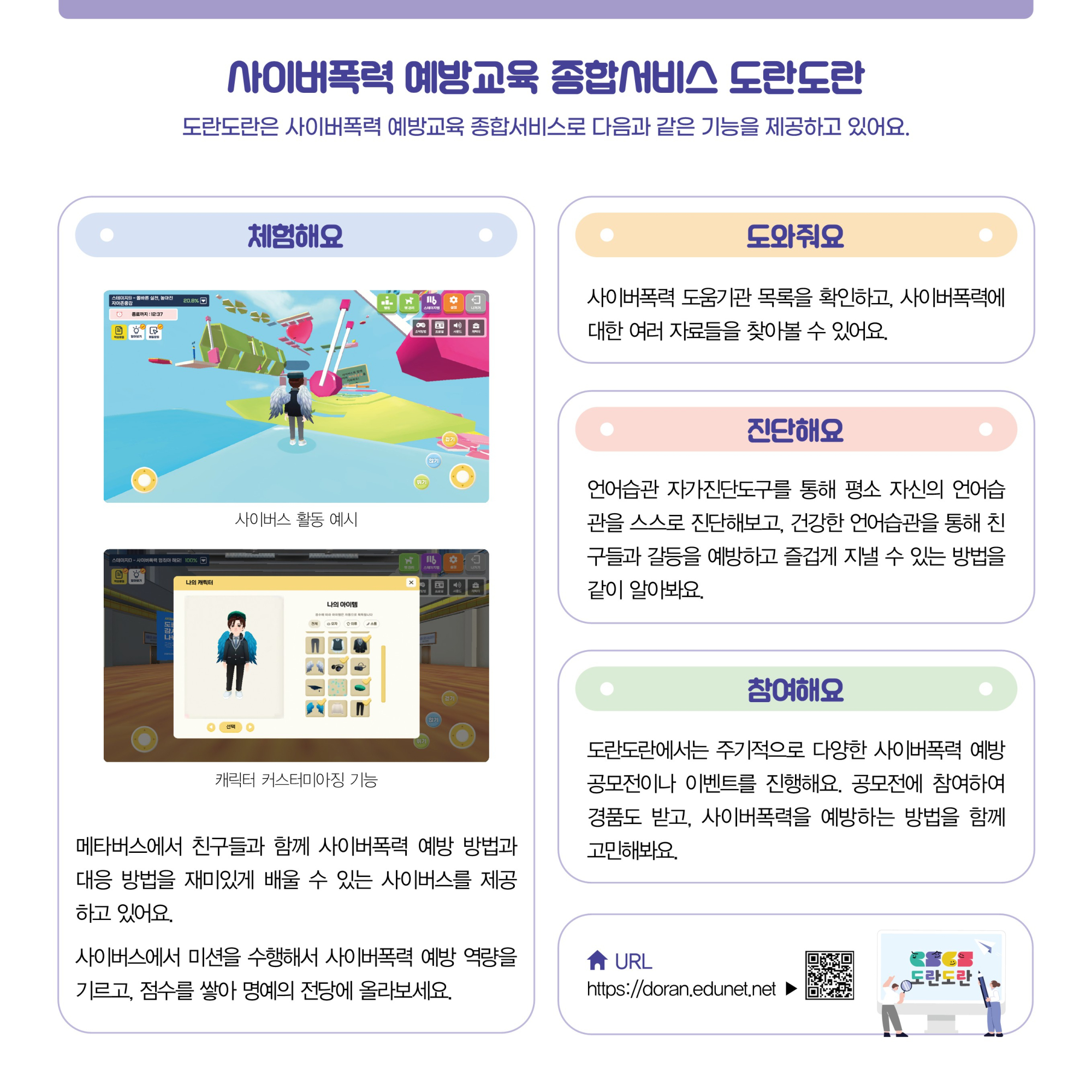 2025 사이버폭력 예방 및 대응 가이드(카드뉴스)_학생용_F_6