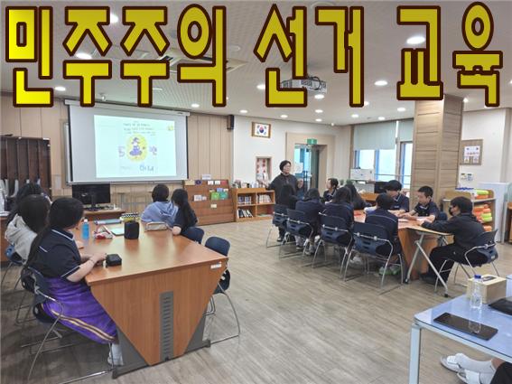 06_27 민주주의 선거 교육 1-1.jpg