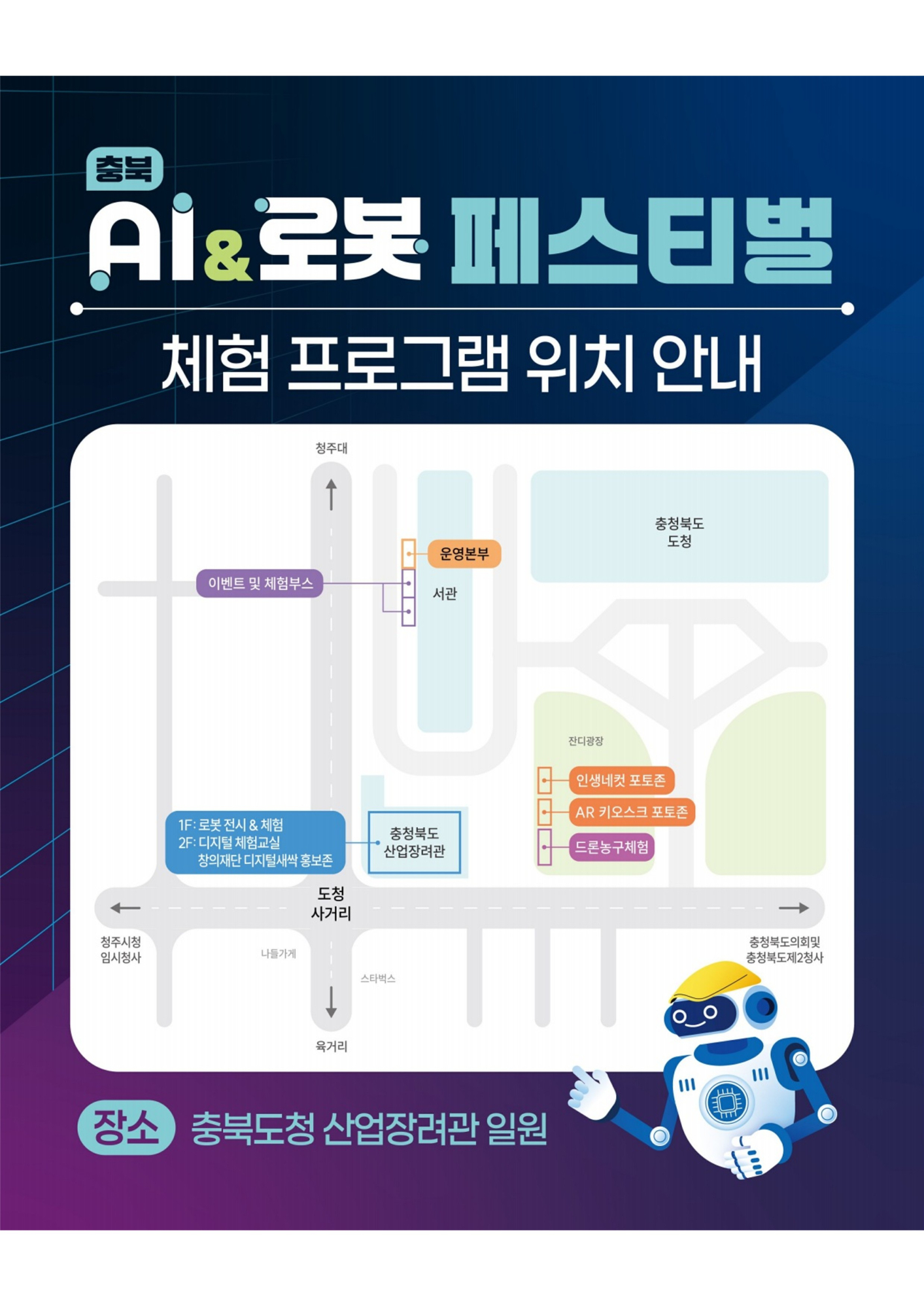 충북 AI _ 로봇 페스티벌_ 카드뉴스_5