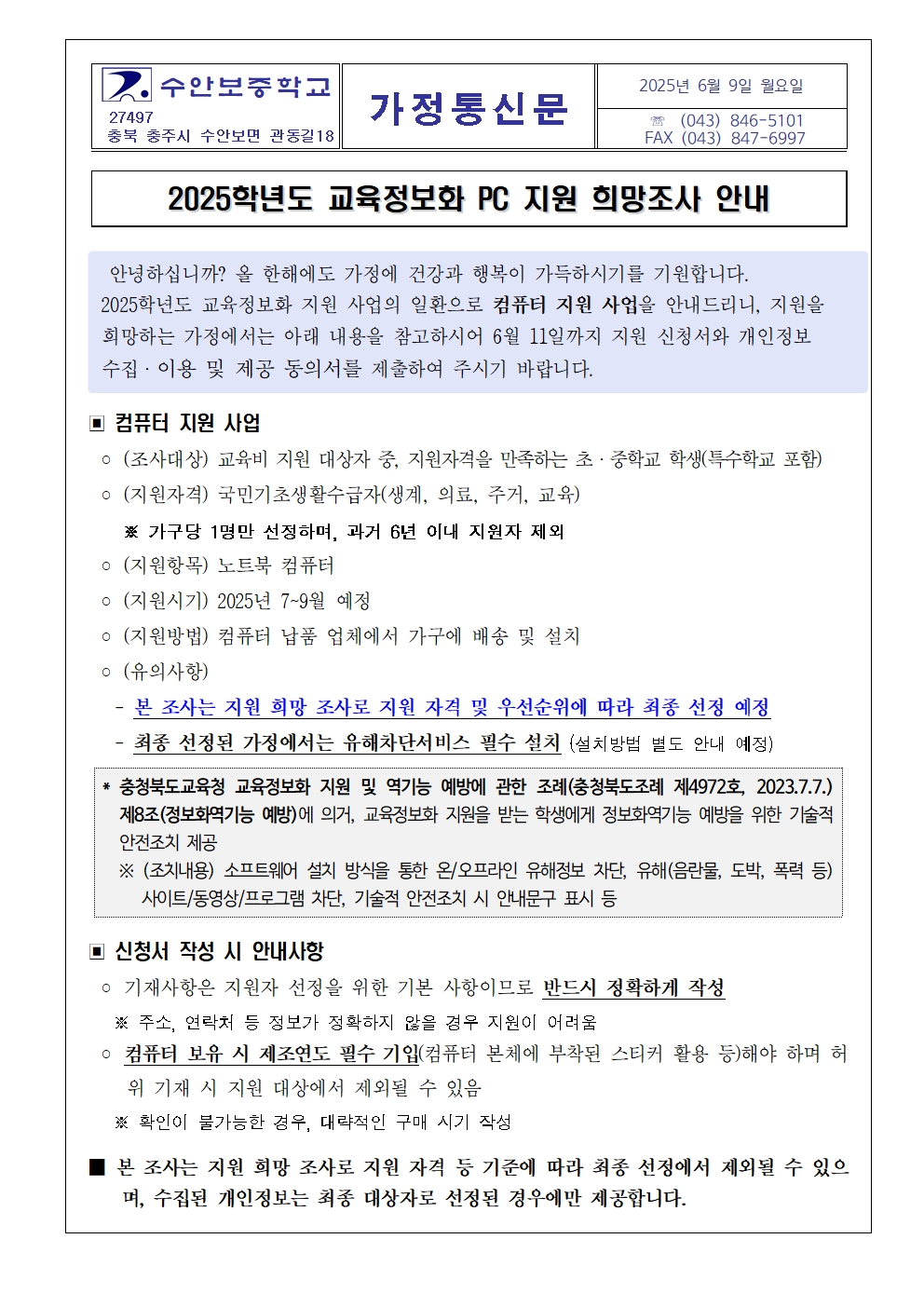 가정통신문 양식001