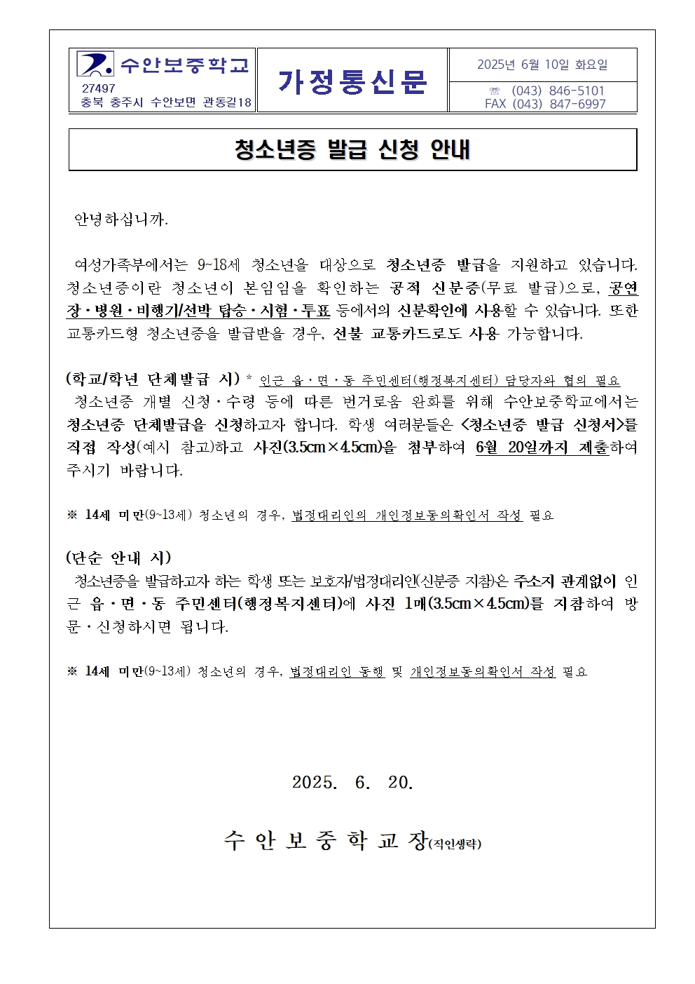 가정통신문 양식001