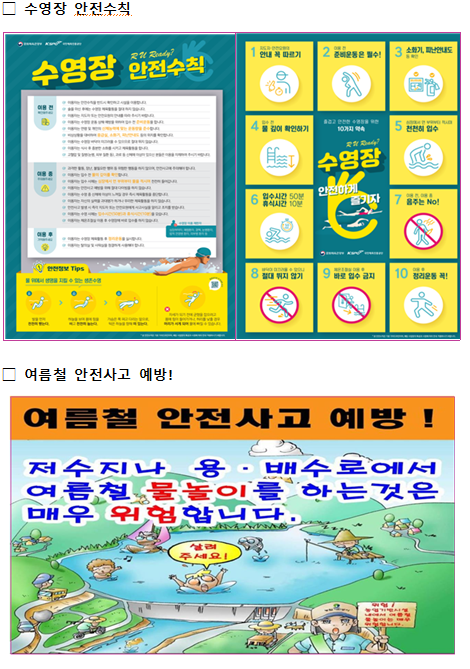 수상안전사고 예방 홍보자료3