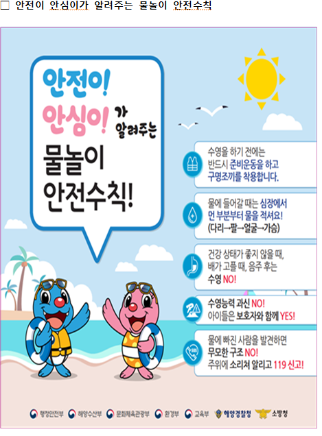 수상안전사고 예방 홍보자료4