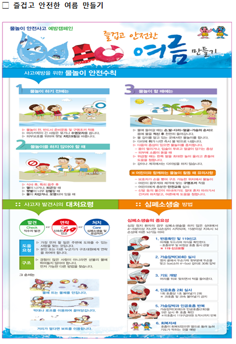 수상안전사고 예방 홍보자료2