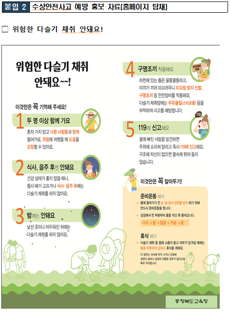 수상안전사고 예방 홍보자료1
