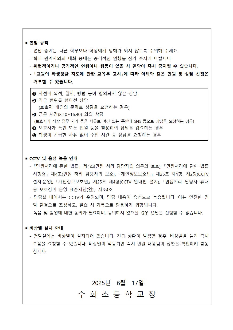 학교 민원 처리 및 상담실 운영(가정통신문)002