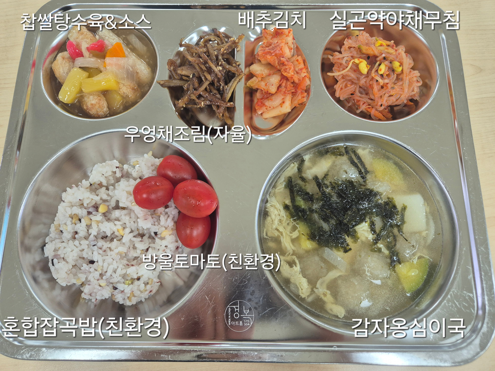 중식 식단 이미지