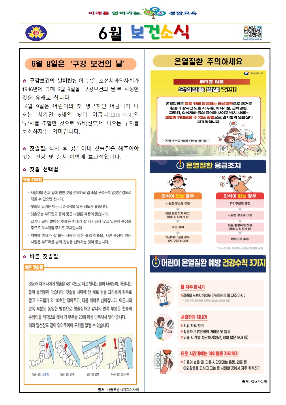 2025년 6월 보건소식지001