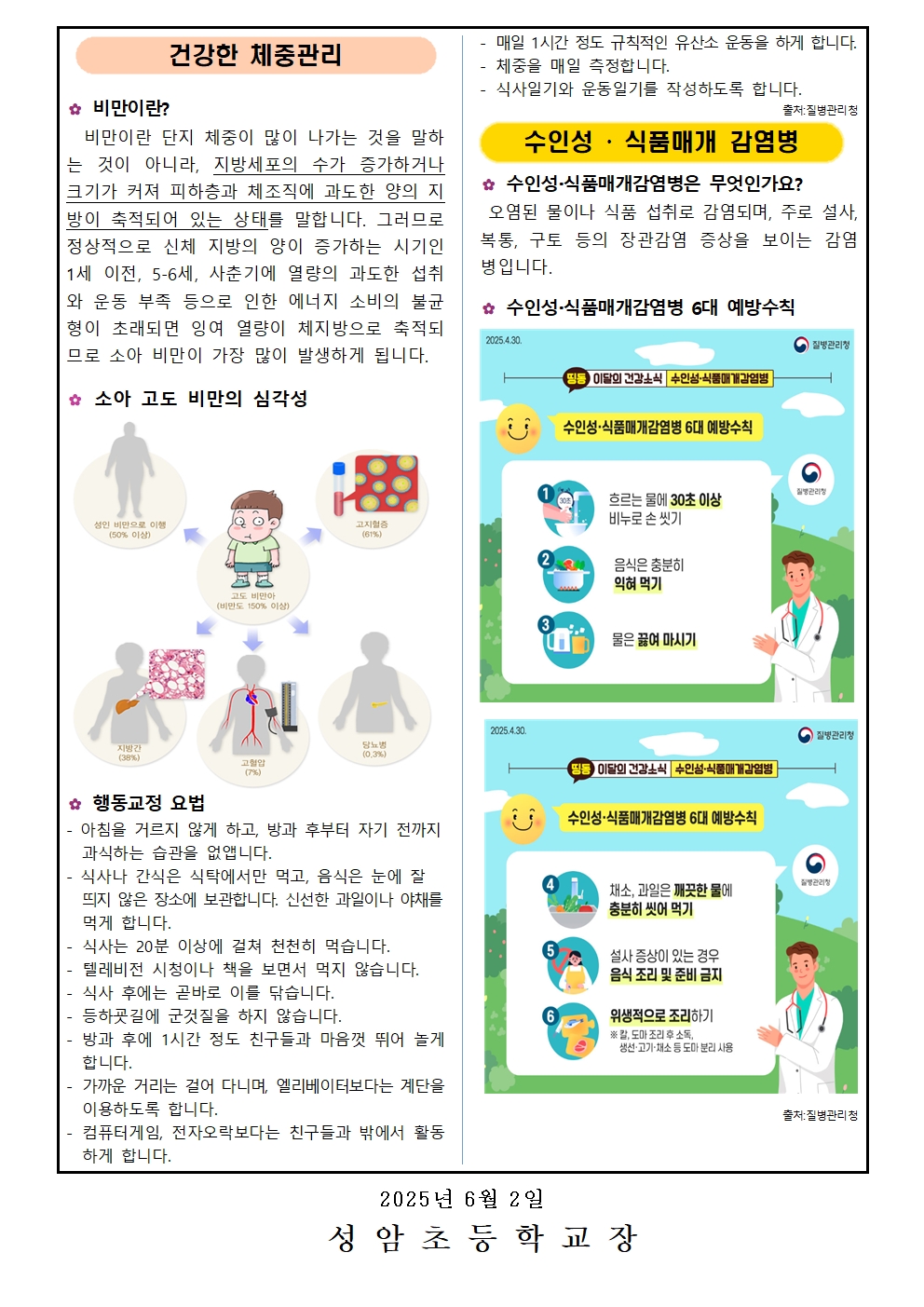 2025년 6월 보건소식지002