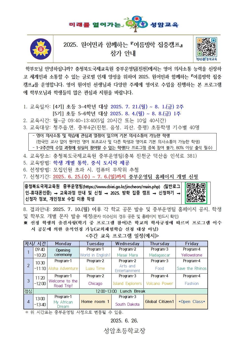 2025. 가정통신문001