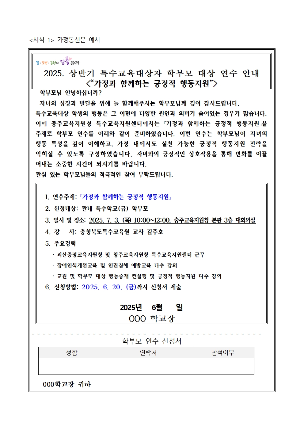 2025. 상반기 특수교육대상자 학부모 연수 계획003