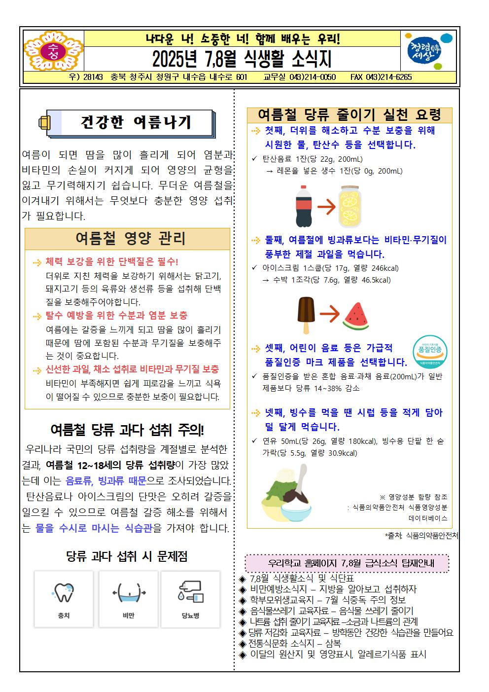 2025. 7,8월 식생활소식지 및 식단표001