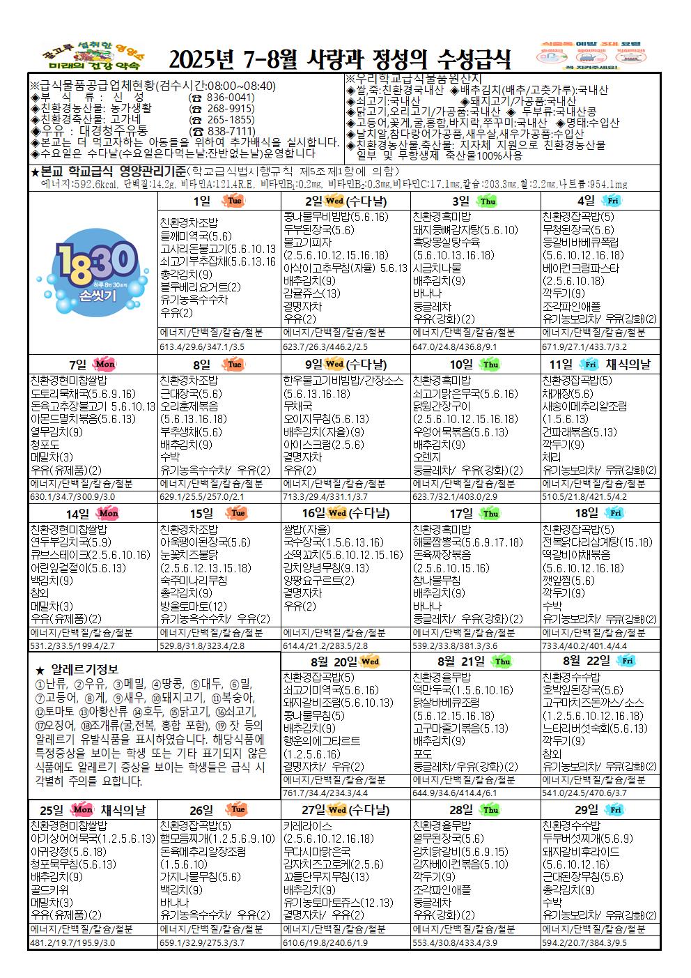 2025. 7,8월 식생활소식지 및 식단표002