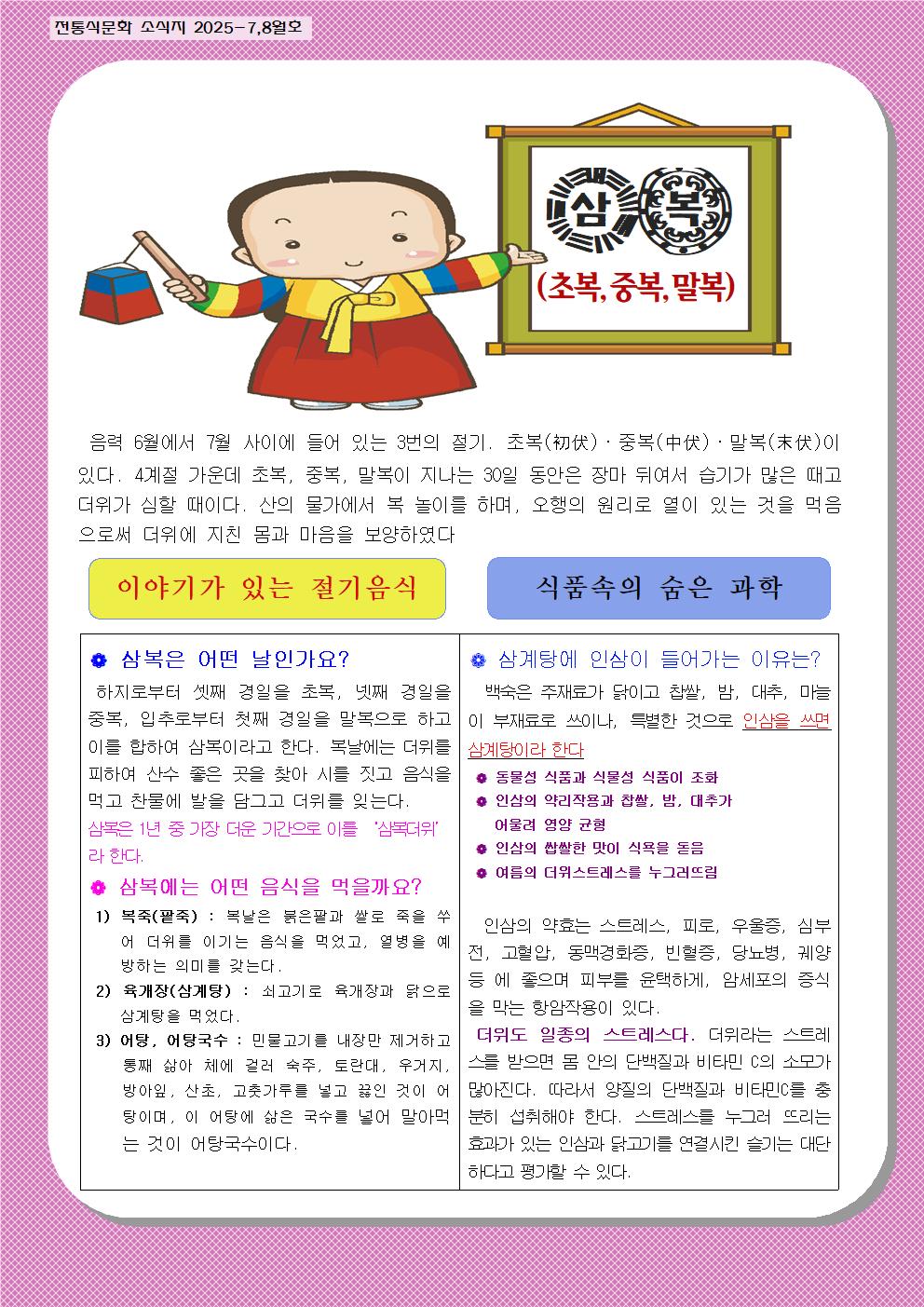 7,8월 전통식문화 소식지