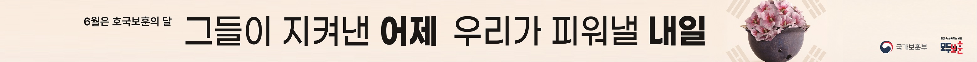 사본 -2025년 호국보훈의 달 현수막