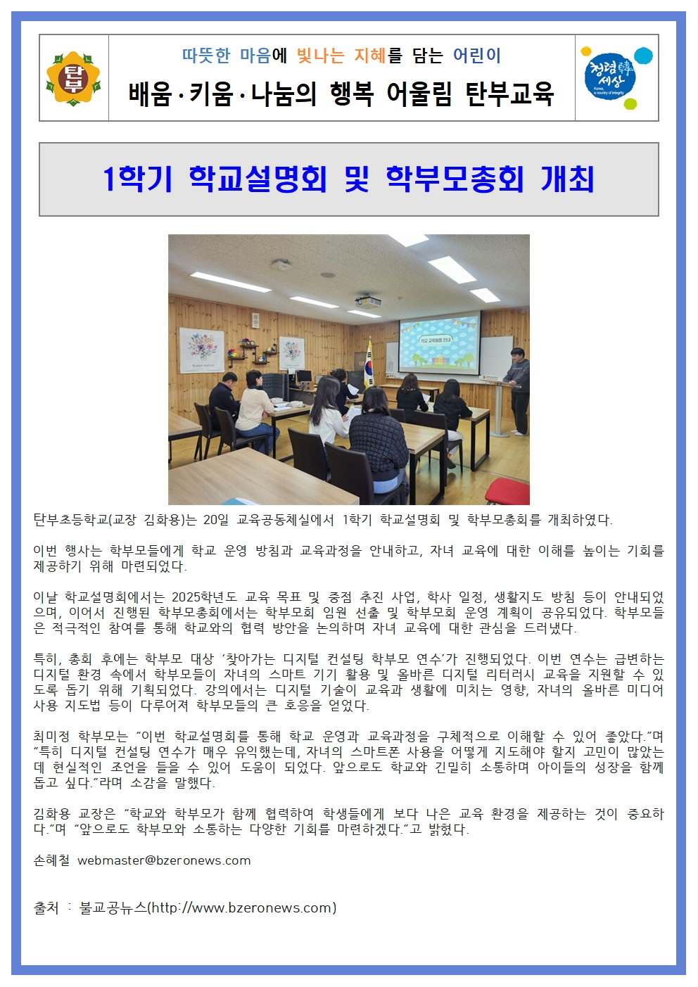 (홈)1학기 학교설명회 및 학부모총회 개최001.jpg