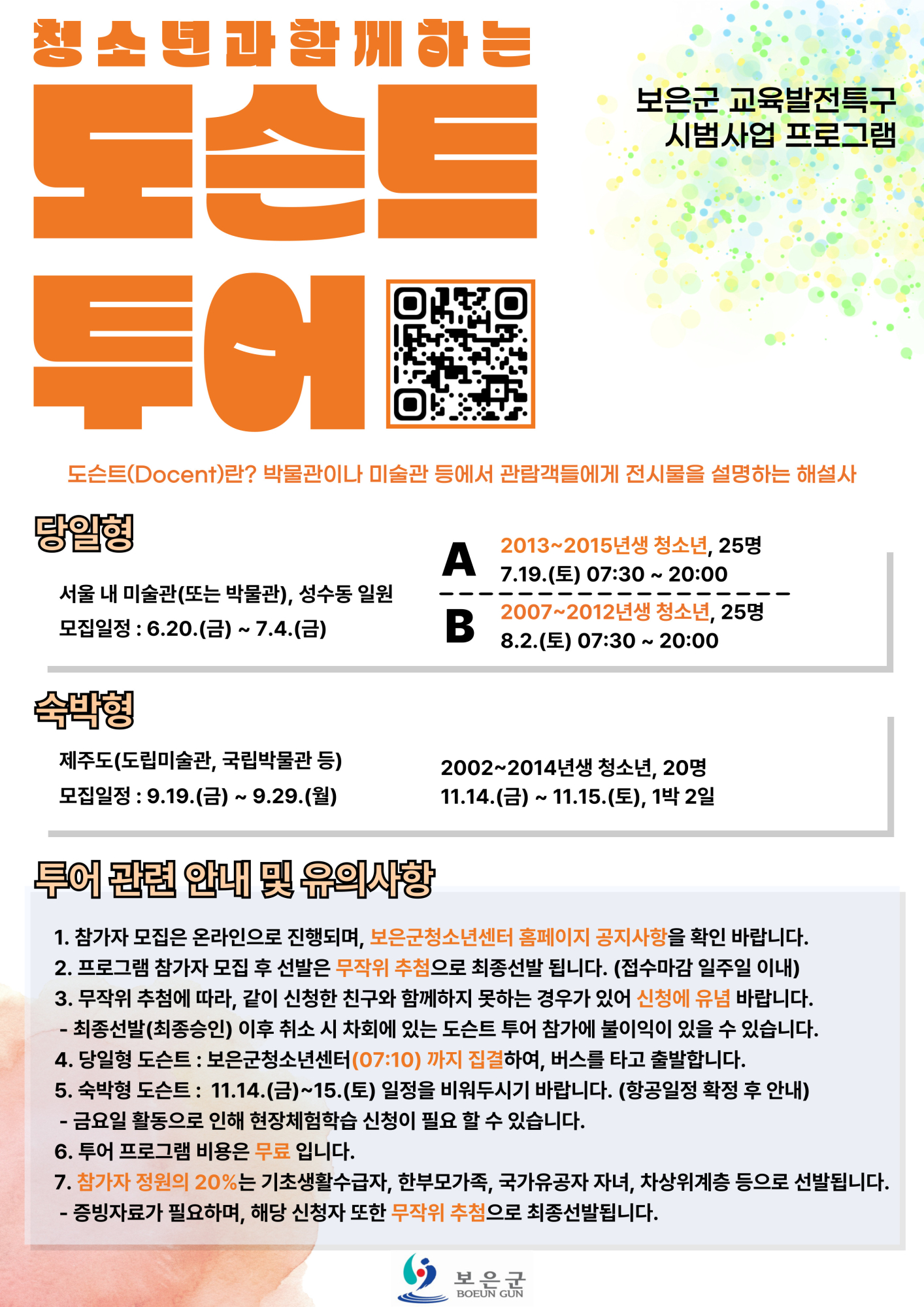 사본 -도슨트 투어_보은군청소년센터