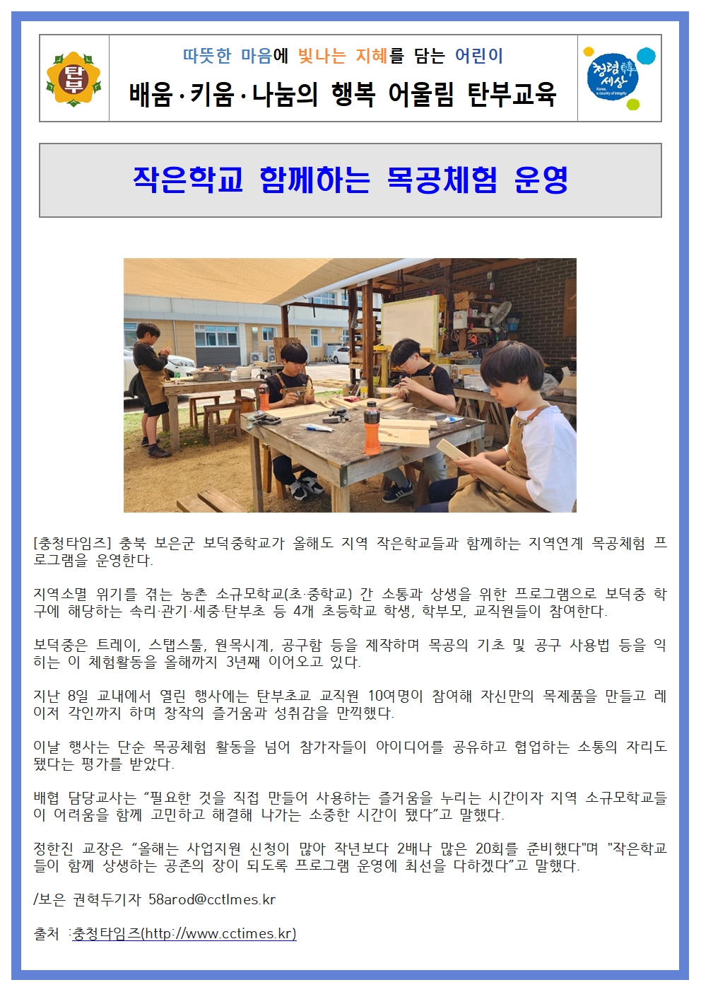 (홈)작은학교 함께하는 목공체험 운영001.jpg