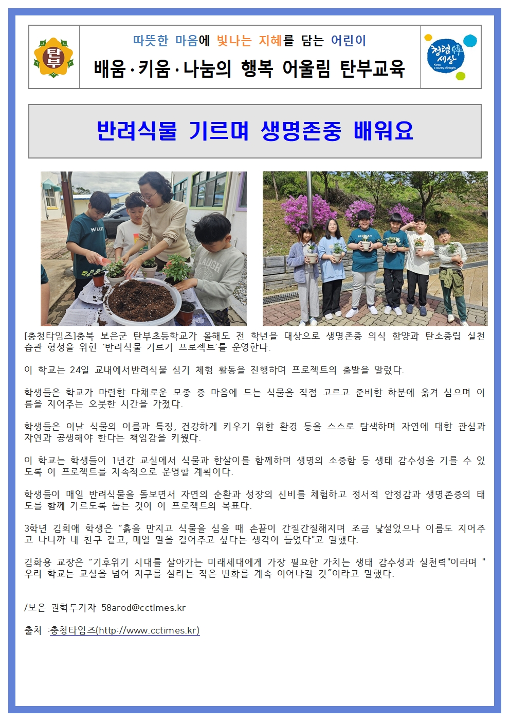 (홈)반려식물 기르며 생명존중 배워요001.jpg