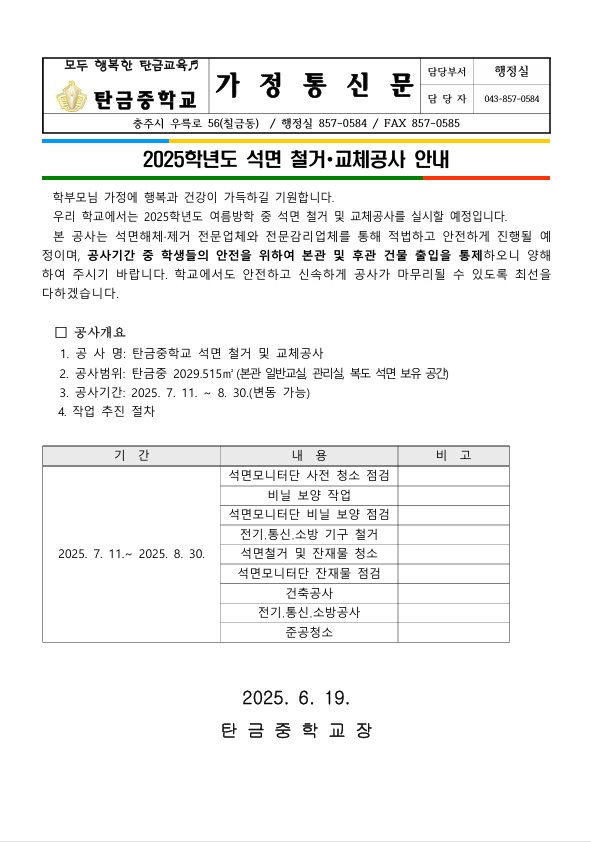 가정통신문