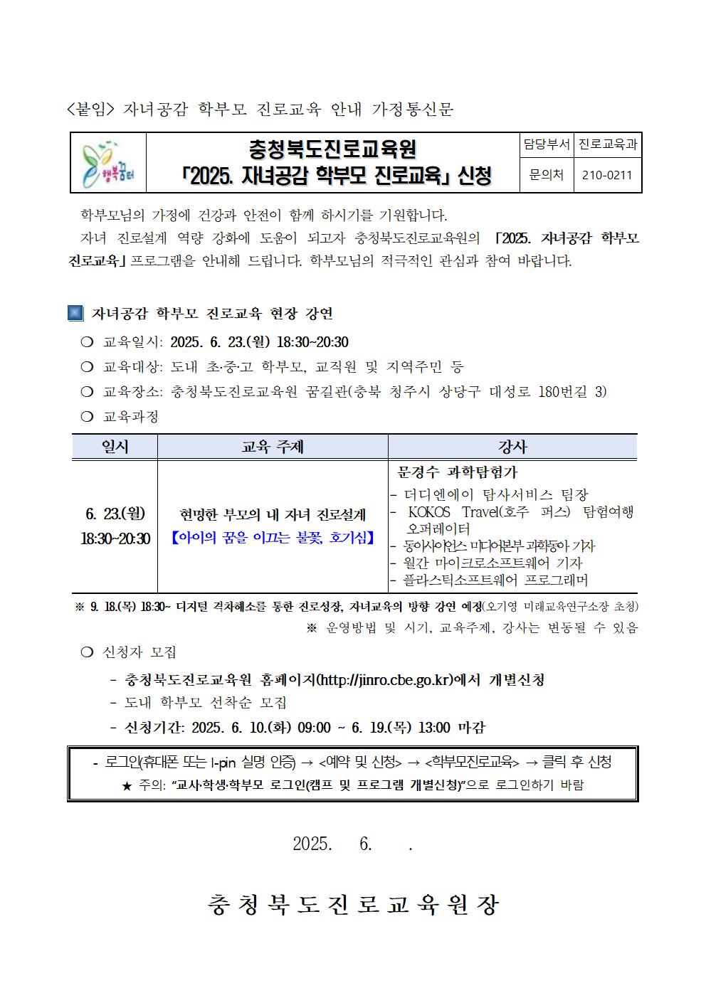 [붙임2] 2025. 자녀공감 학부모 진로교육 가정통신문(상반기)001