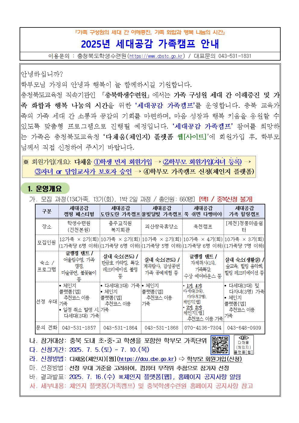 2025년 세대공감 가족캠프 안내001