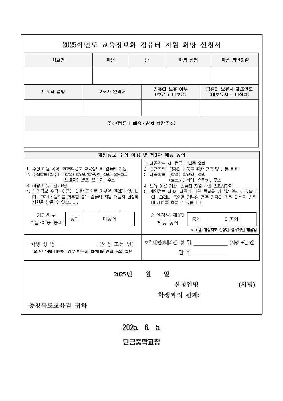 2025학년도 교육정보화 PC 지원 희망조사 안내 가정통신문002