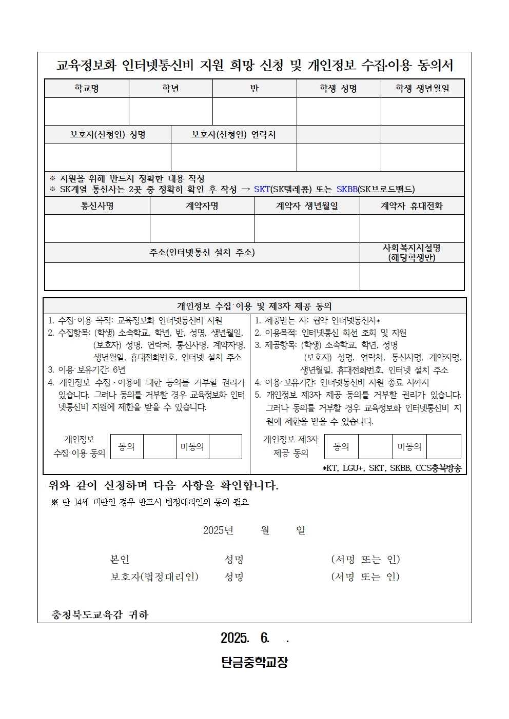 2025학년도 교육정보화 PC 인터넷통신비 지원 희망조사 가정통신문002