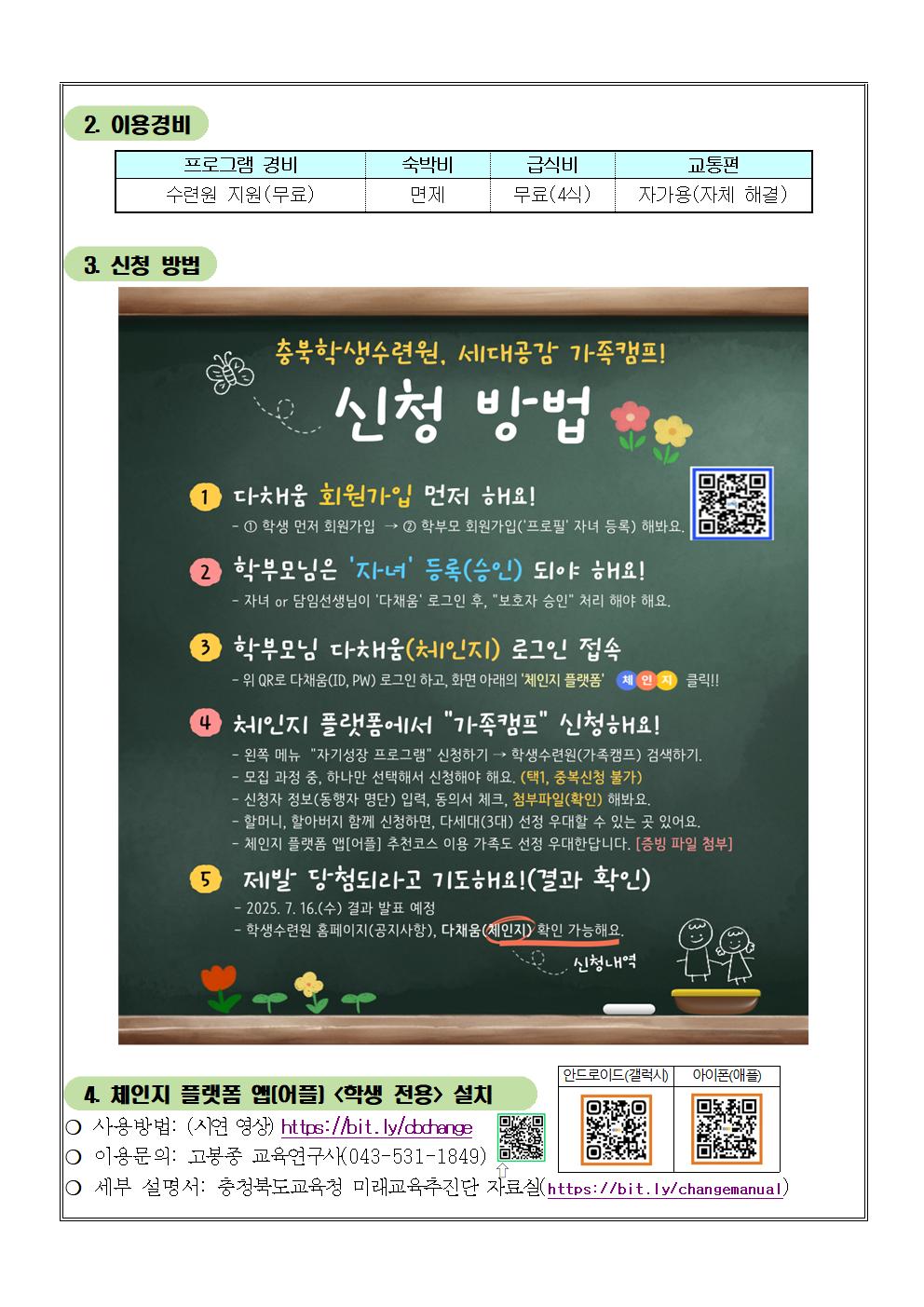 2025년 세대공감 가족캠프 안내002