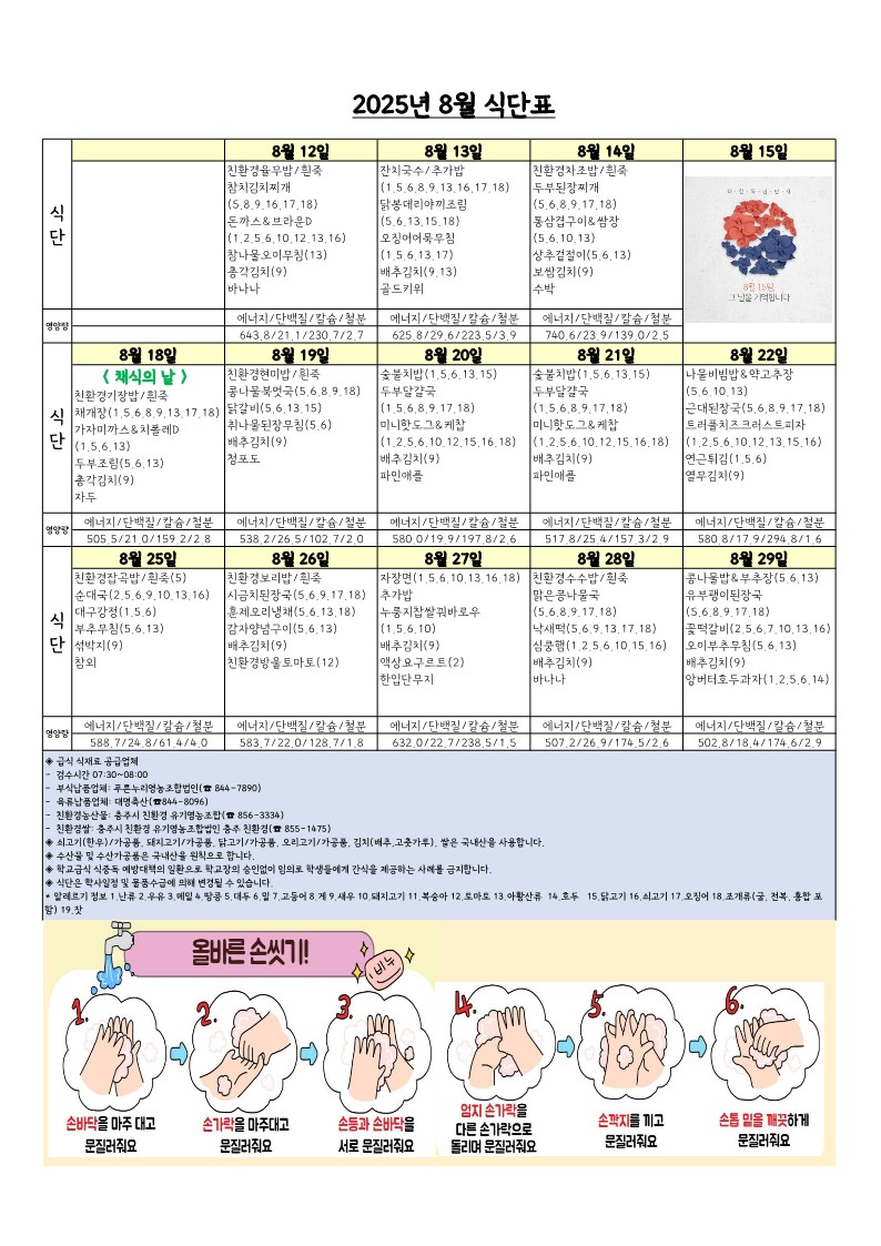 8월 식단표_1
