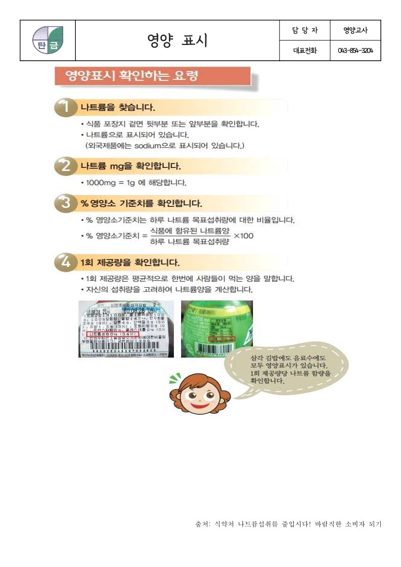 7,8월 나트륨저감화교육자료_2