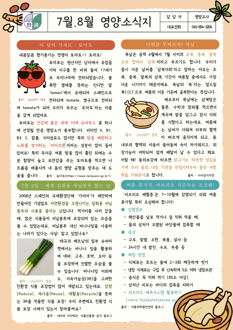 7,8월 영양소식지_1