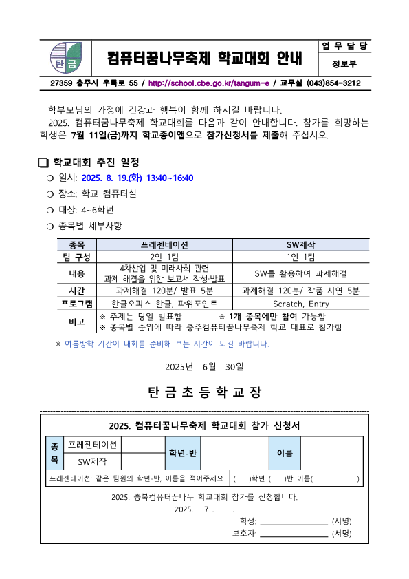제26회 컴퓨터꿈나무축제 학교대회 안내_1