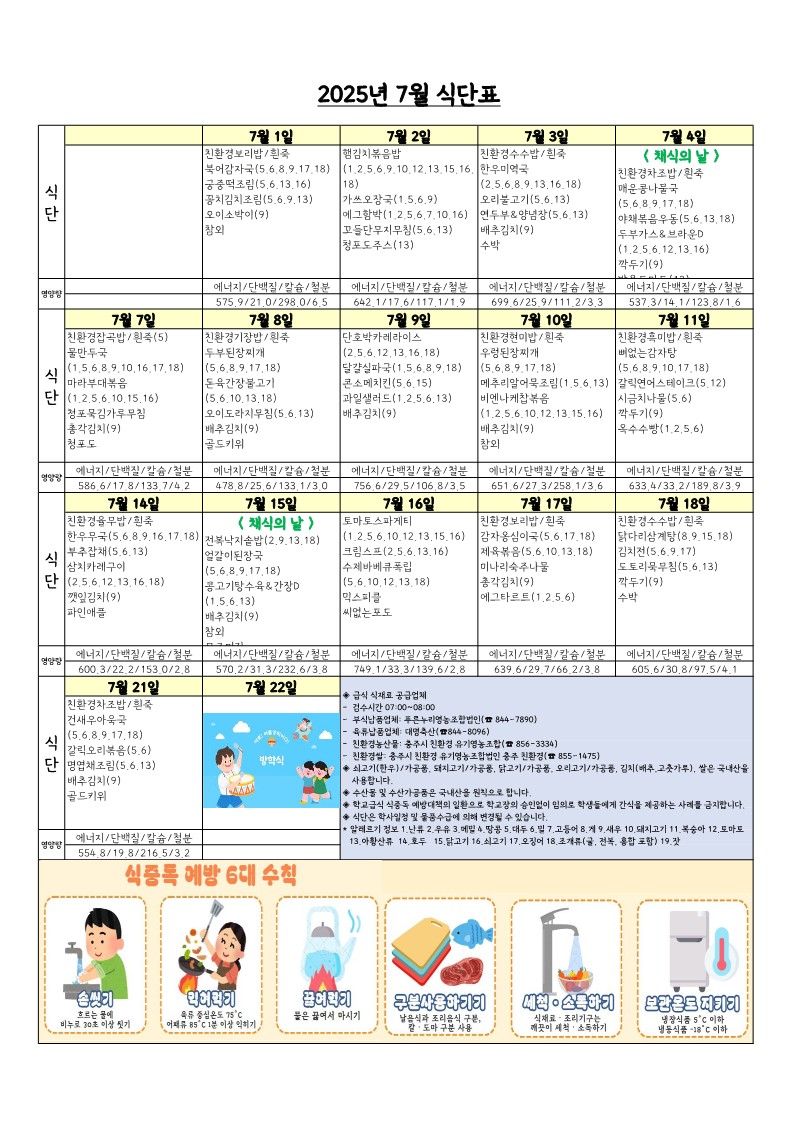 7,8월 식단표_1