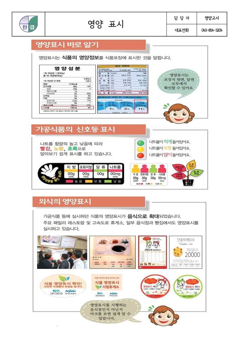 7,8월 나트륨저감화교육자료_1