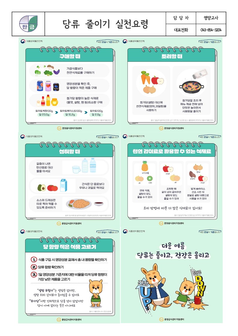 7,8월 당류저감화교육자료_1