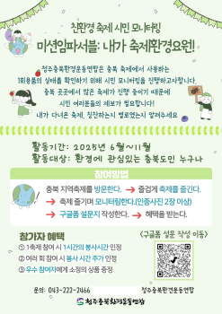 충청북도교육청 창의특수교육과_축제 모니터링 웹자보.jpg
