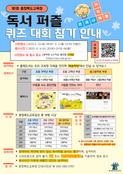 「제1회 언제나 책봄 가치책 독서퍼즐 퀴즈대회」 홍보 포스터.jpg