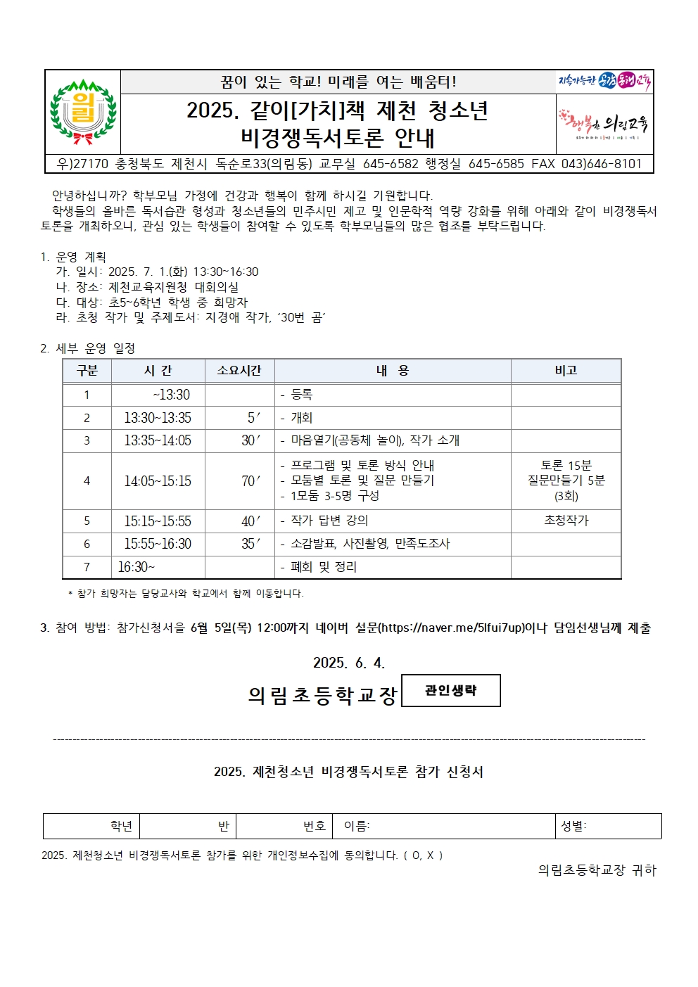 2025. 비경쟁독서토론 안내 가정통신문001