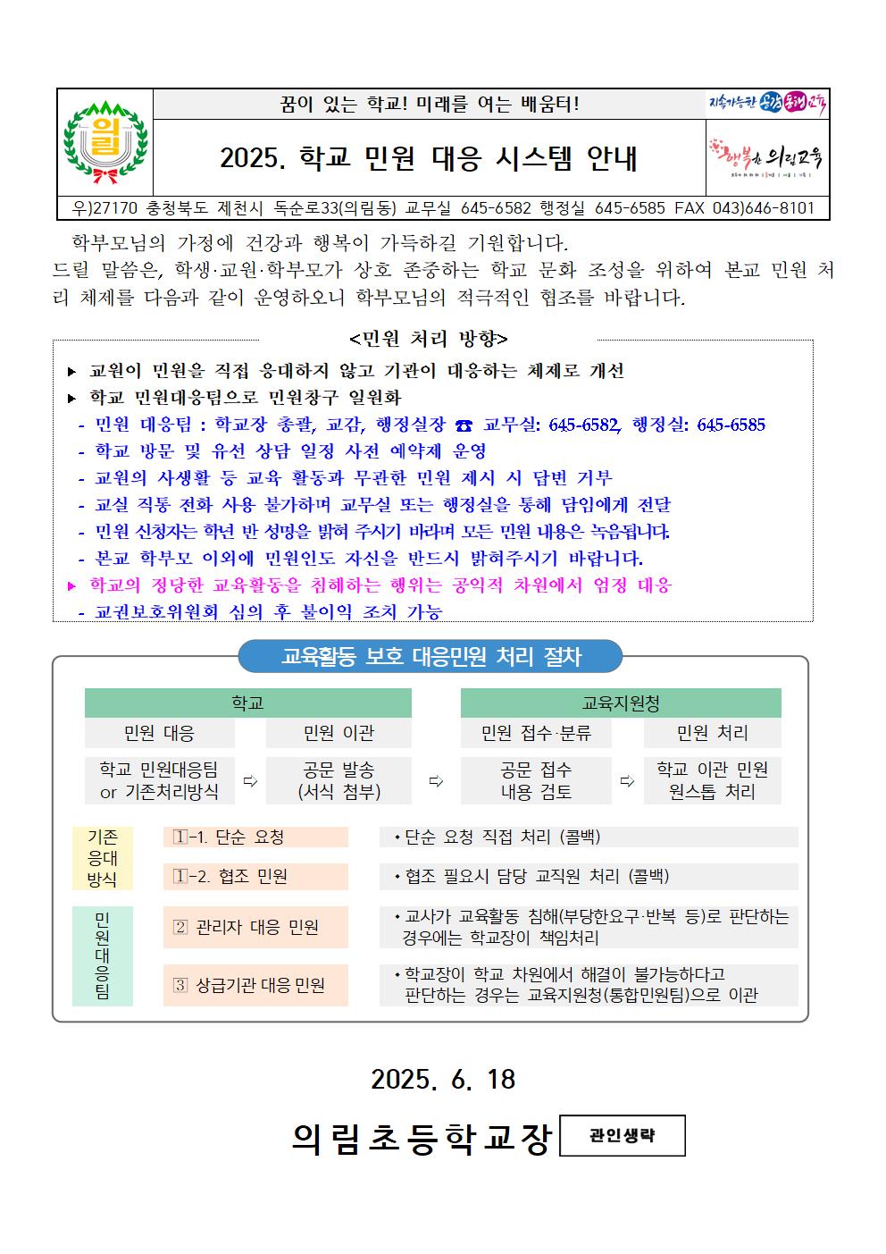2025. 학교 민원 대응 시스템 안내001