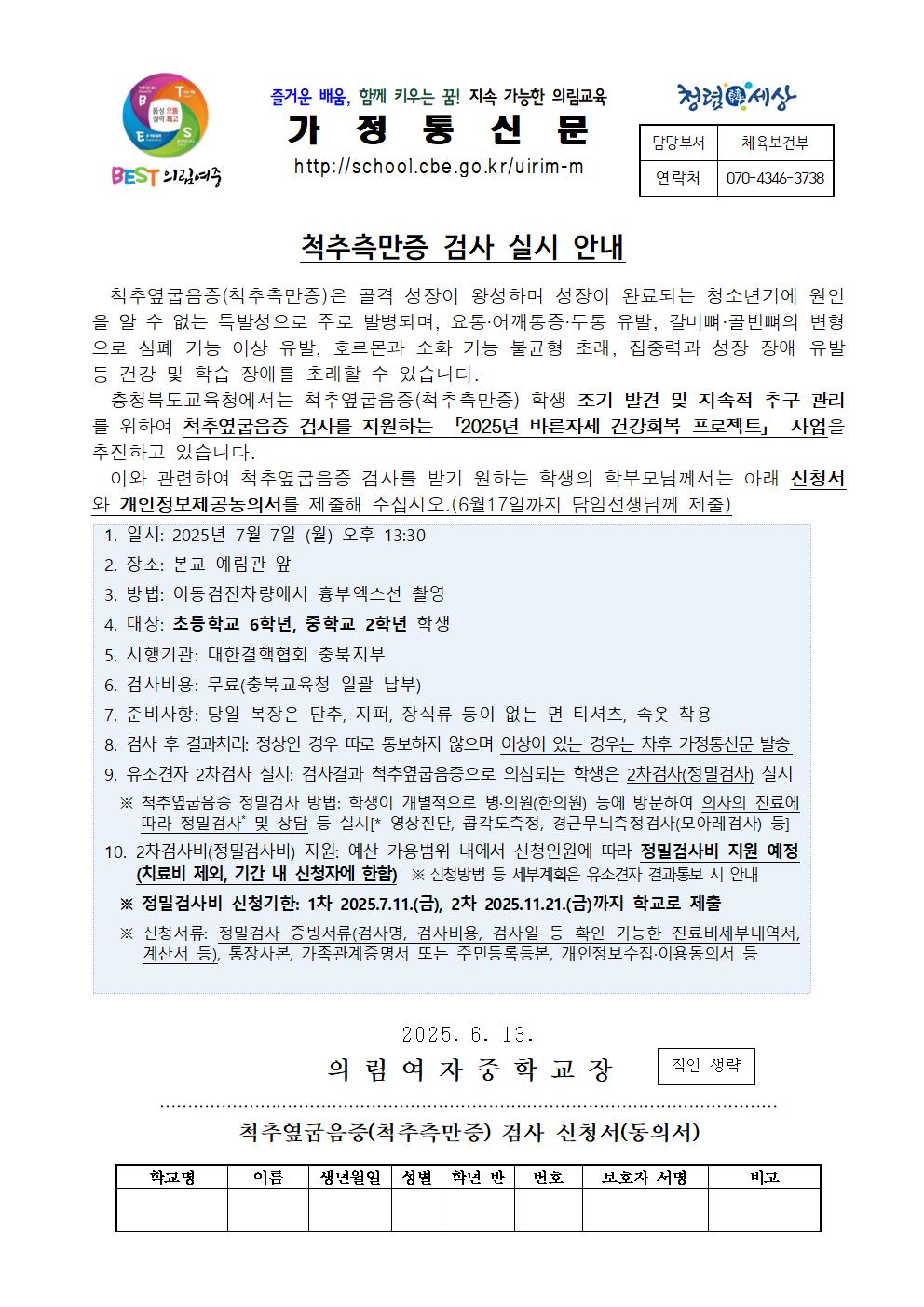 척추측만증 검사 실시 안내001