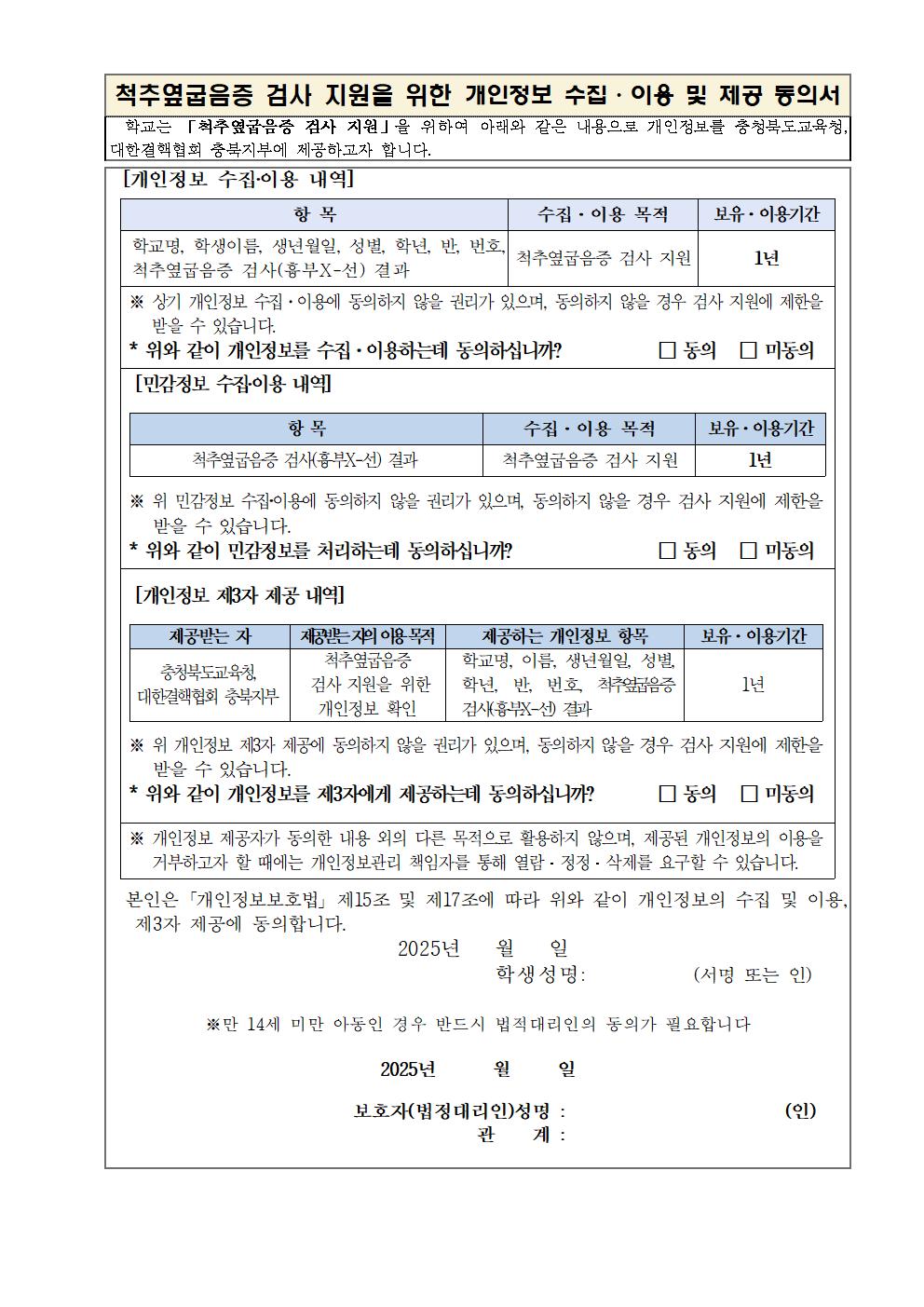 척추측만증 검사 실시 안내002
