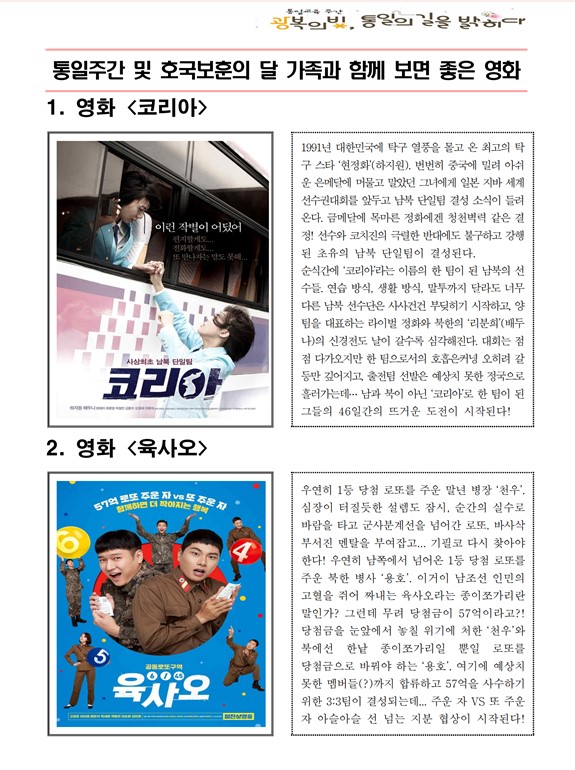 통일주간 및 호국보훈의 달 가족과 함께 보면 좋은 영화1