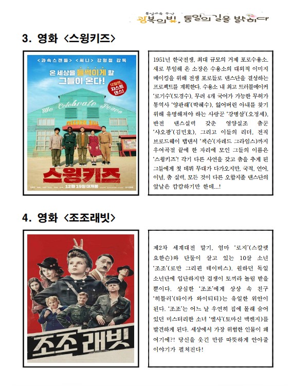 통일주간 및 호국보훈의 달 가족과 함께 보면 좋은 영화2