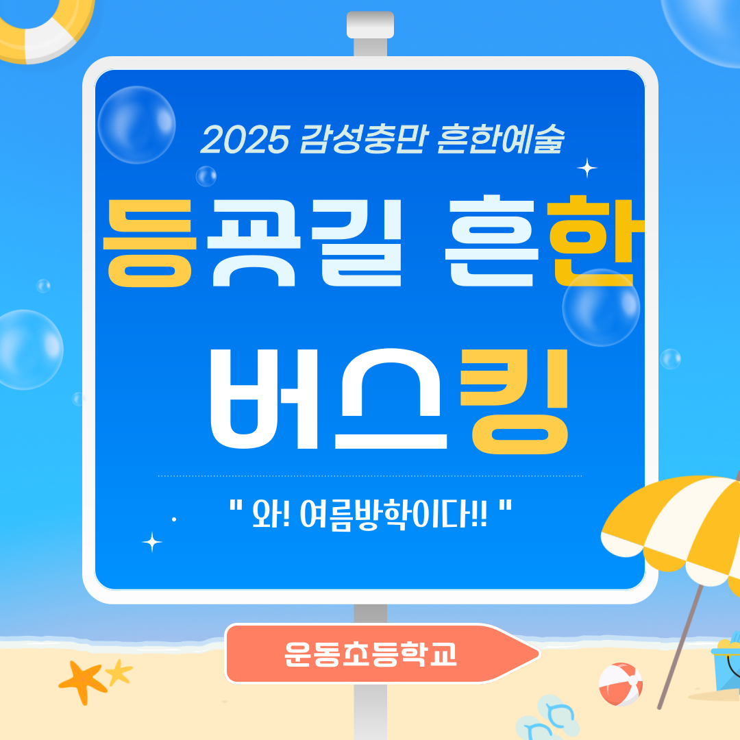 7월 버스킹
