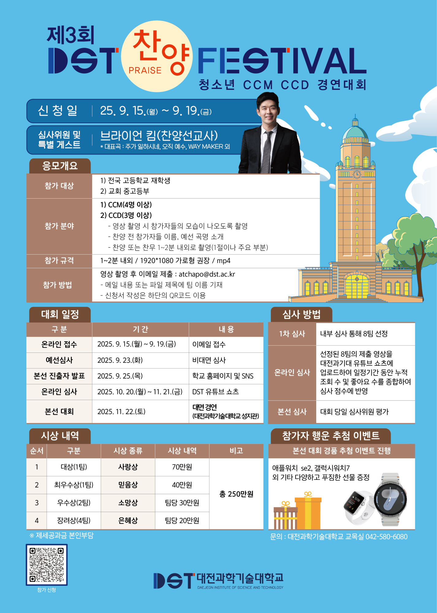 (운호고등학교-7249 (첨부) 대전과학기술대학교) DST찬양 페스티벌 홍보 포스터(최종)