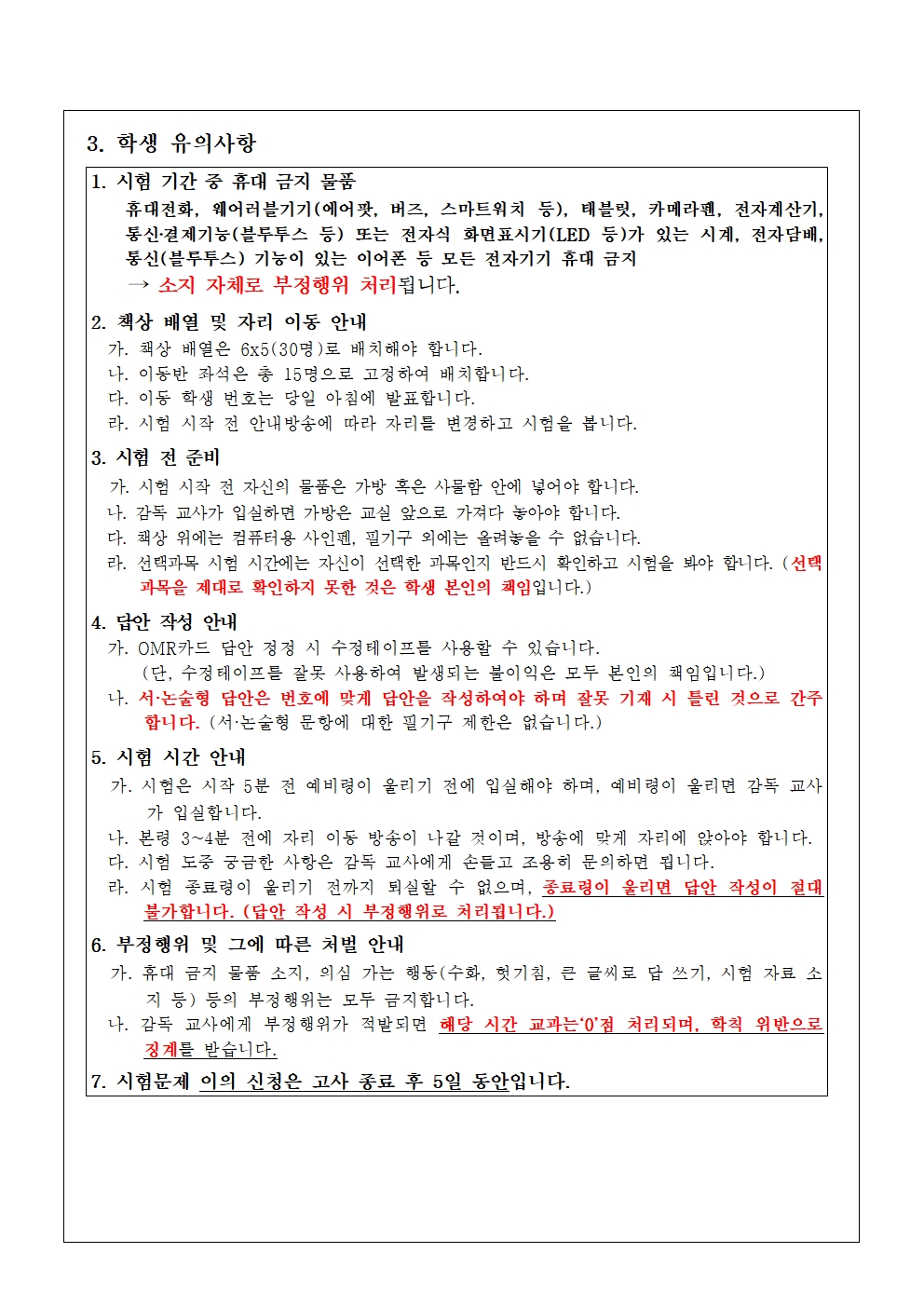 2025학년도 1학기 기말고사 안내 가정통신문002